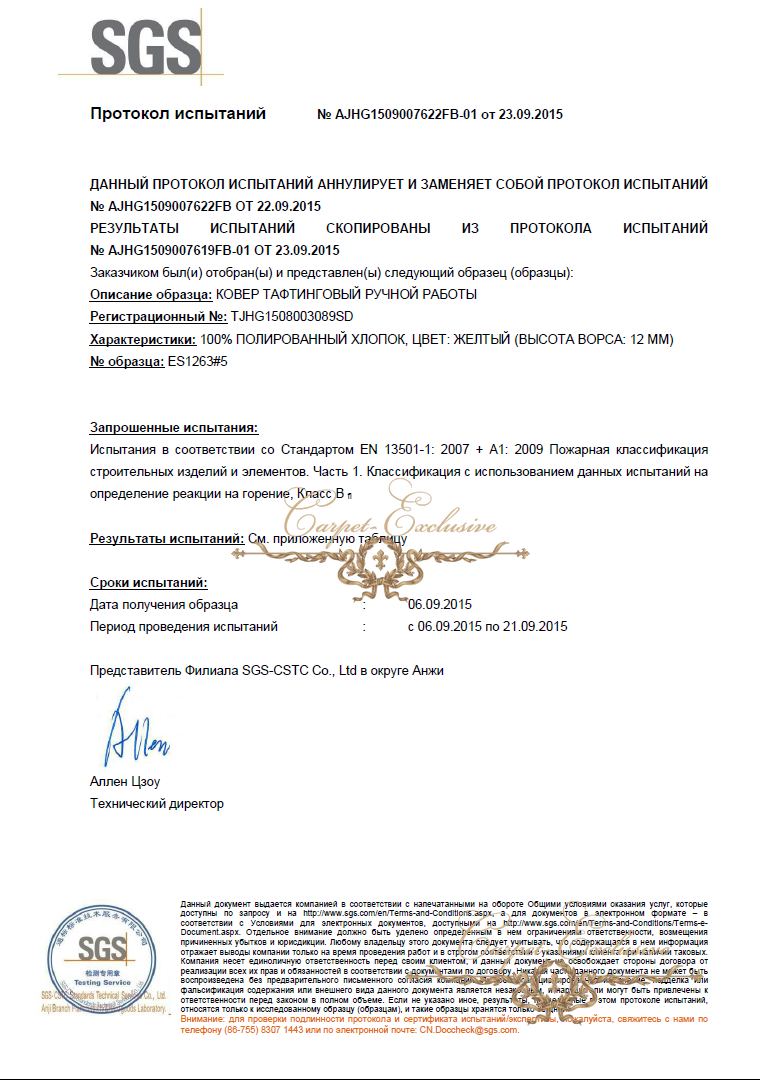 SGS протокол испытаний 1
