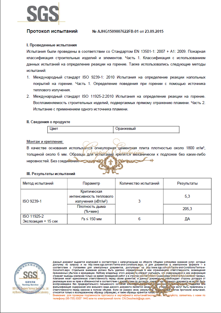 SGS протокол испытаний 2