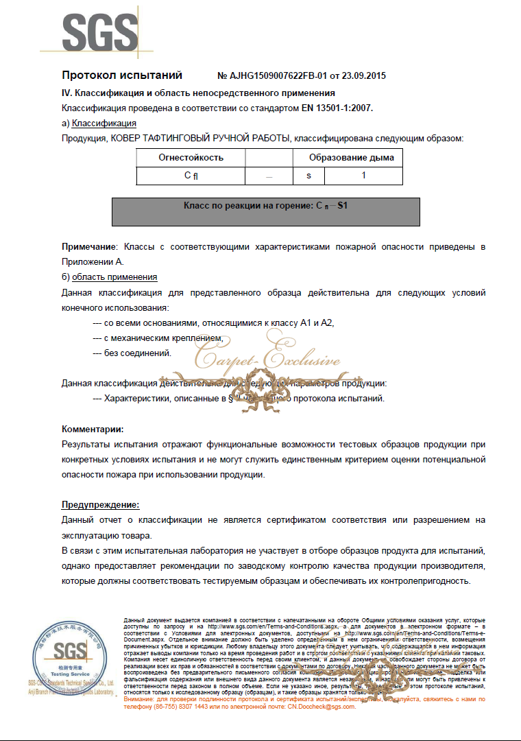 SGS протокол испытаний 3